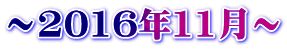 `2016N11`